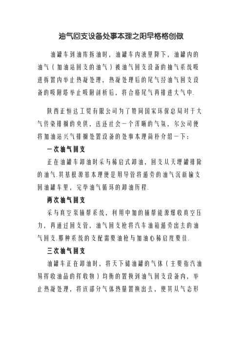油气回收设备工作原理