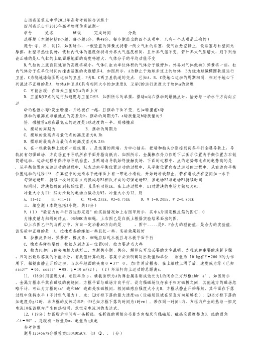 山西省某重点中学2013年高考考前综合训练十.pdf