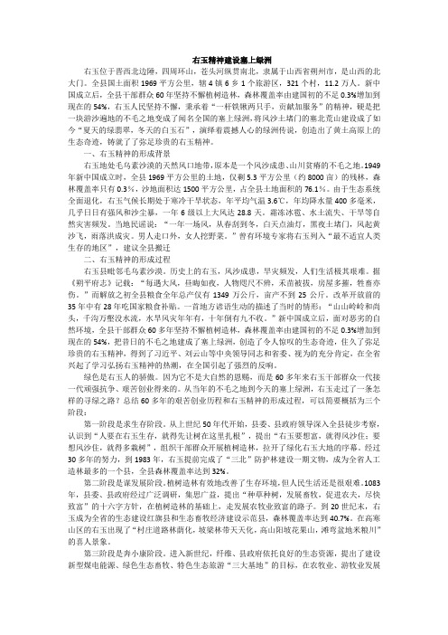 右玉精神建设塞上绿洲