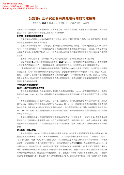 公安部：正研究出台有关黑客犯罪的司法解释