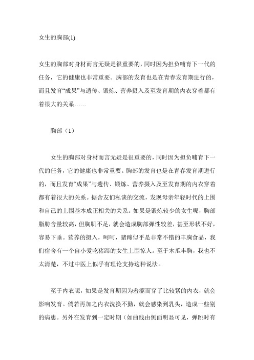 女生的胸部