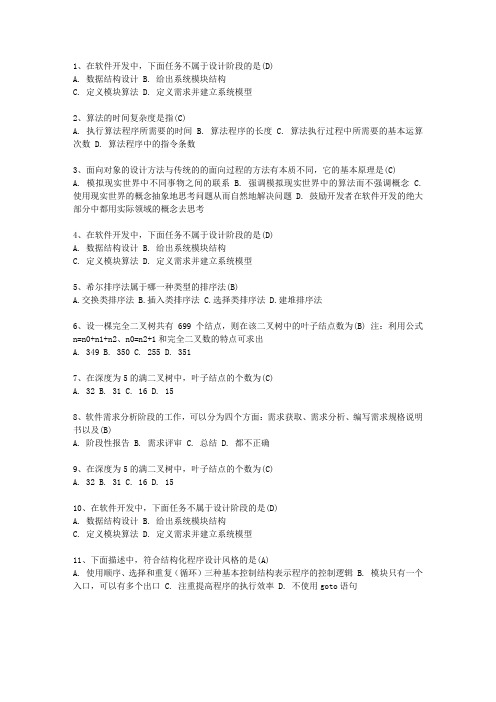 2012宁夏回族自治区计算机等级考试二级考资料