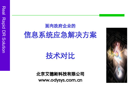 UWS与其他产品技术定位和对比