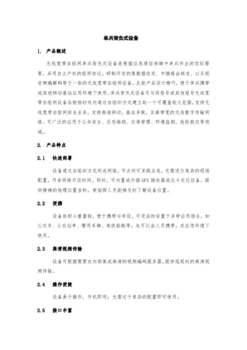单兵背负式设备