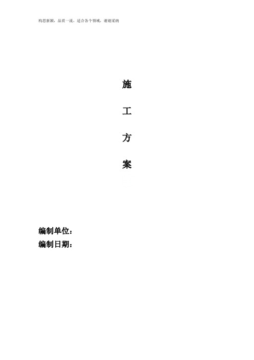 钢结构拆除施工方案