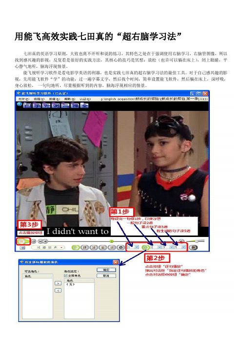 用能飞学习软件高效实践七田真的“超右脑学习法”