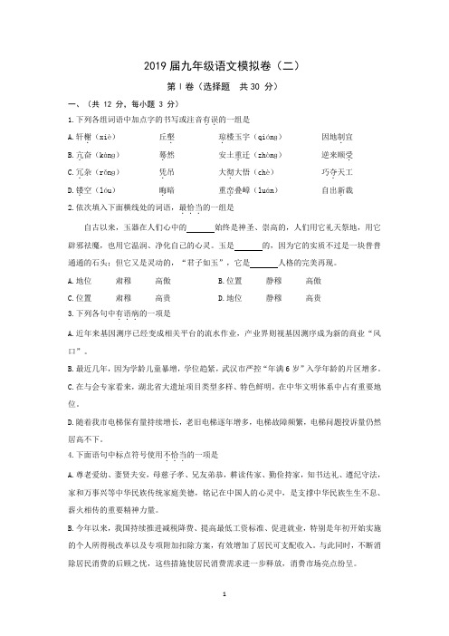 2019年中考模拟卷二及答案