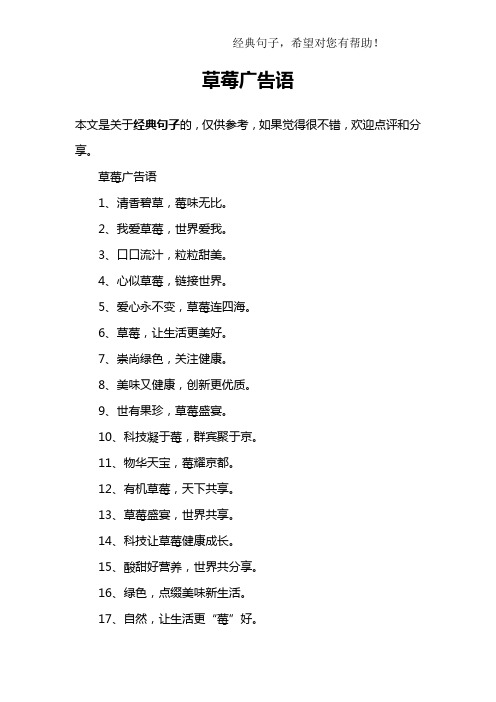 草莓广告语
