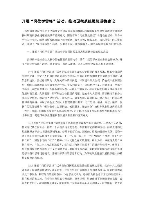 推动国税系统思想道德建设