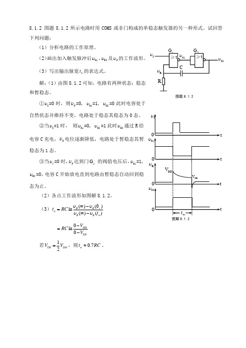 数字电子技术波形变换与数模转换典型习题答案