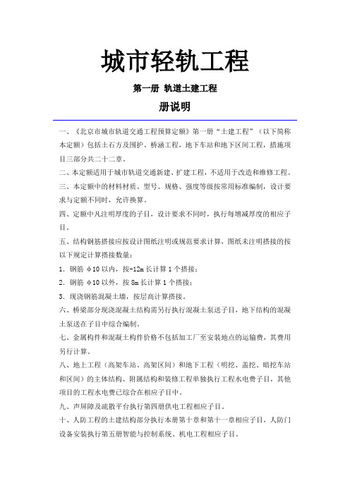 城市轻轨工程