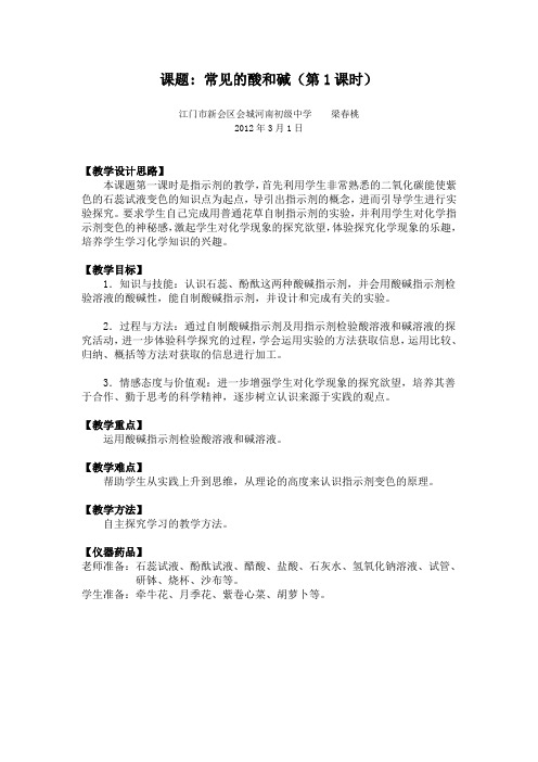 常见的酸和碱 第1课时 教学设计