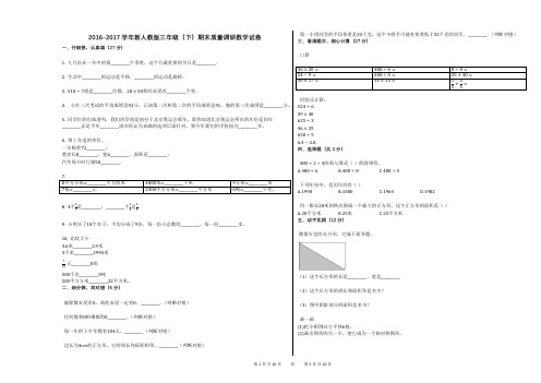 2016-2017学年新人教版三年级(下)期末质量调研数学试卷