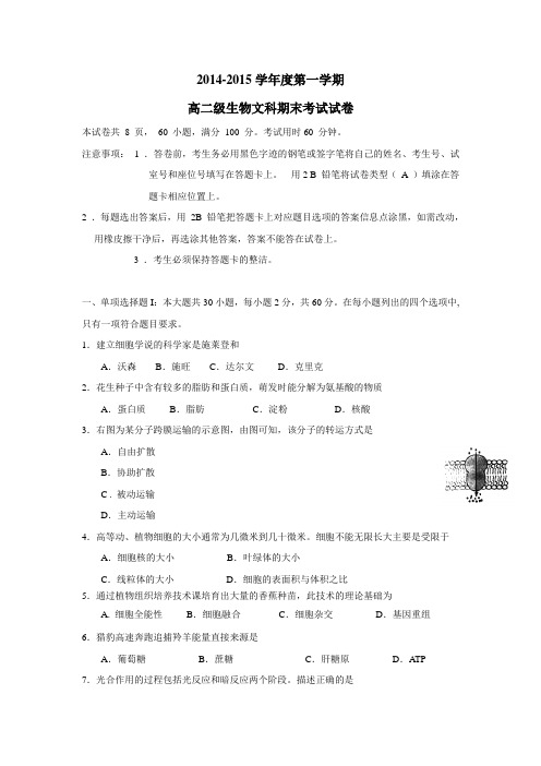 14—15学年上学期高二期末考试生物(文)试题(附答案)