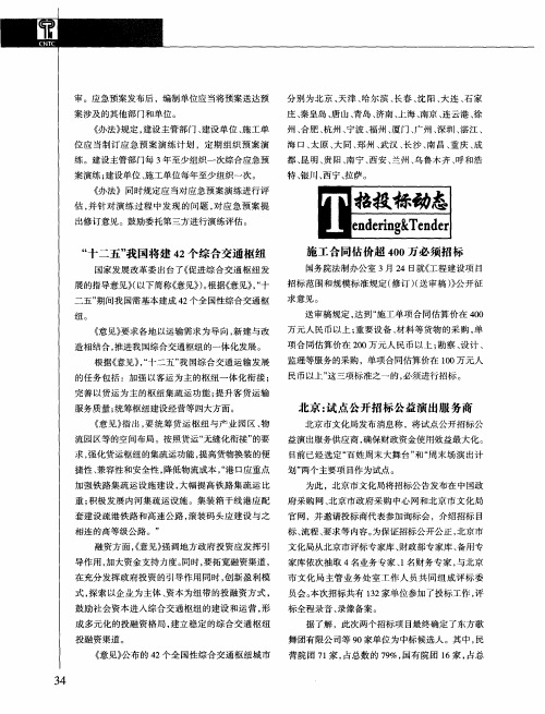 施工合同估价超400万必须招标