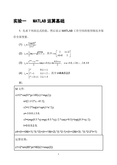 MATLAB 课后实验答案