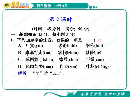 语文：1.2《〈新青年〉时代的鲁迅》第2课时课件(1)(语文版必修2)
