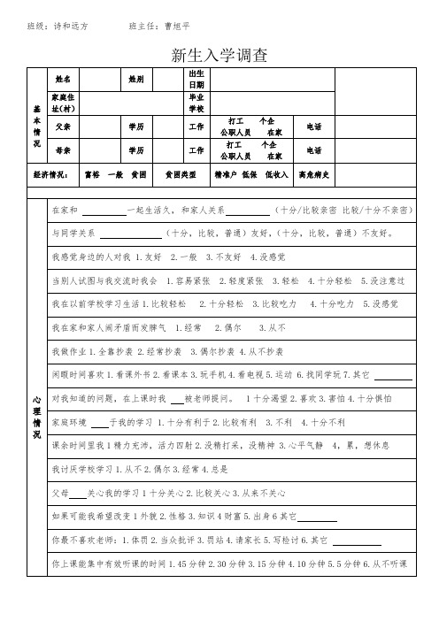 七年级新生入学调查问卷