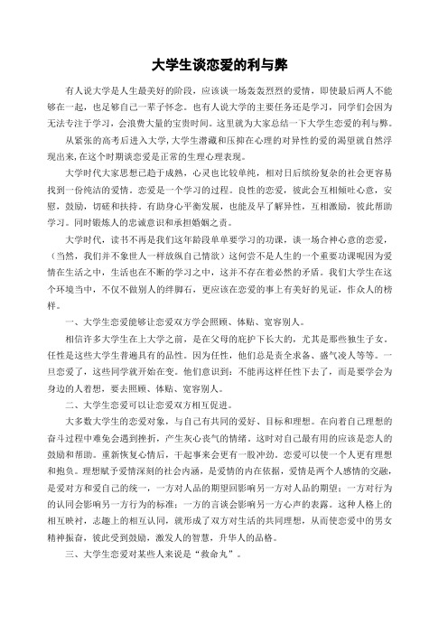 大学生谈恋爱的利与弊