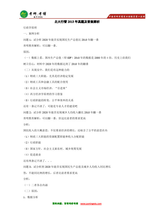 北大行管专业考研真题 、报考要求 考研参考书、复试分数线、复试大纲、复试真题、复试经验、专业课重点笔记
