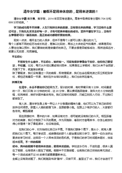 暑假不是用来休息的,是用来逆袭的