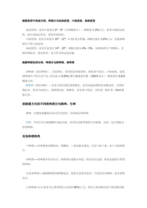 根据麦芽汁浓度分类