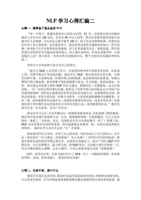 NLP学习心得汇编二