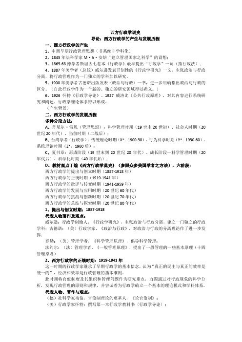 丁煌《 西方行政学说史》