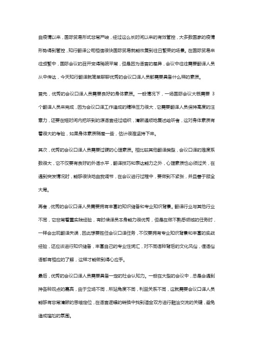 知行翻译公司：优秀的会议口译人员具备什么素质