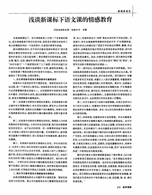 浅谈新课标下语文课的情感教育