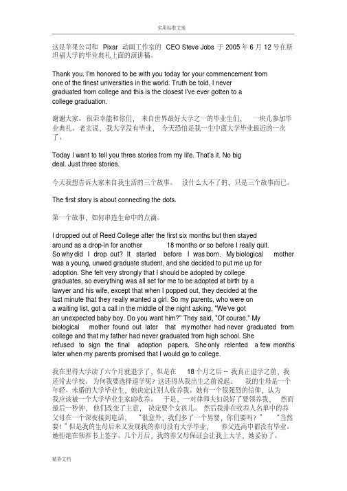 史蒂夫_乔布斯演讲稿子(中英对照)