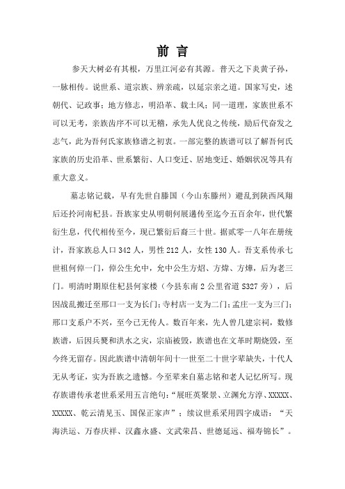 何氏前言后记