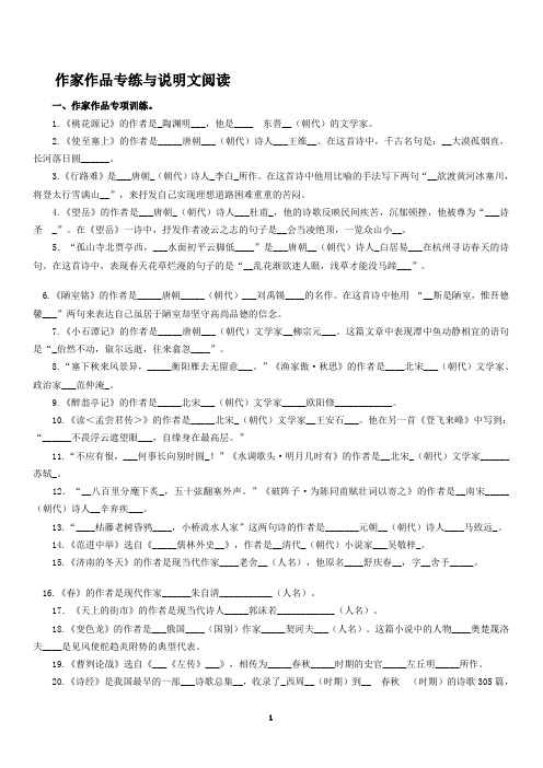 作家作品专练与说明文阅读
