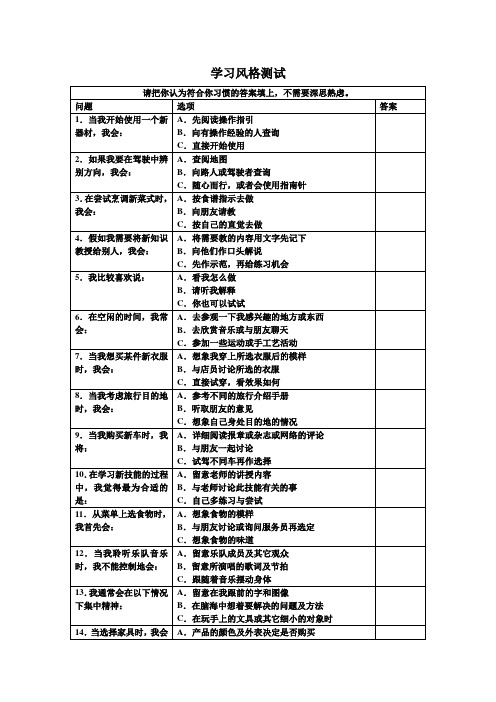 学习风格测试问卷