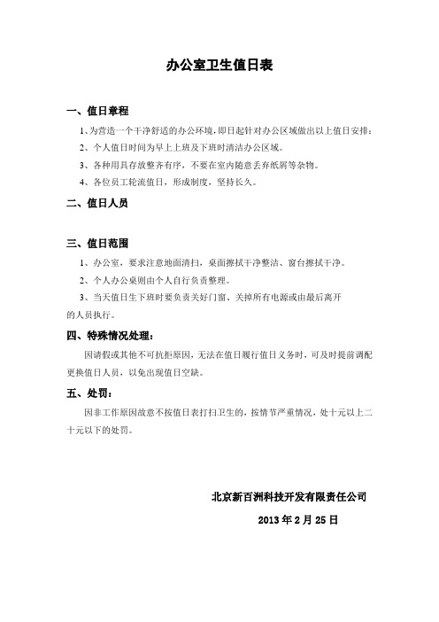 办公室卫生值日表