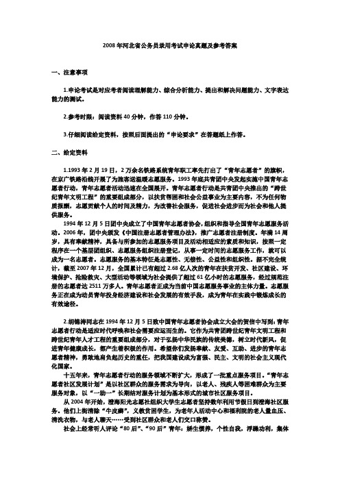 河北省公务员申论2008-2012真题及答案解析