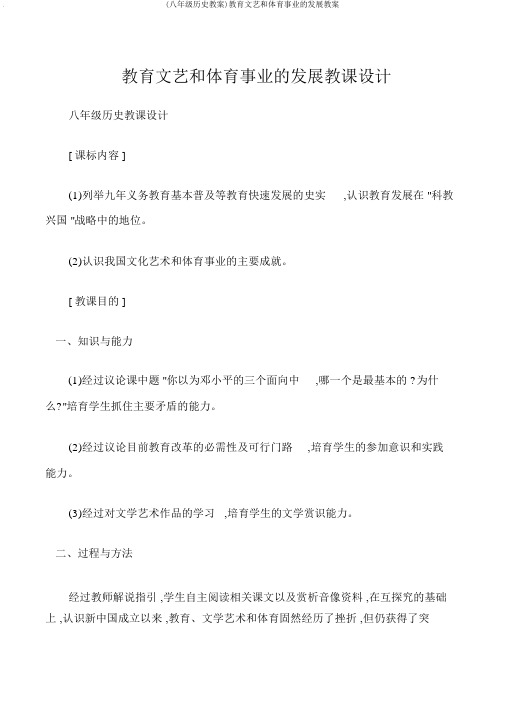 (八年级历史教案)教育文艺和体育事业的发展教案