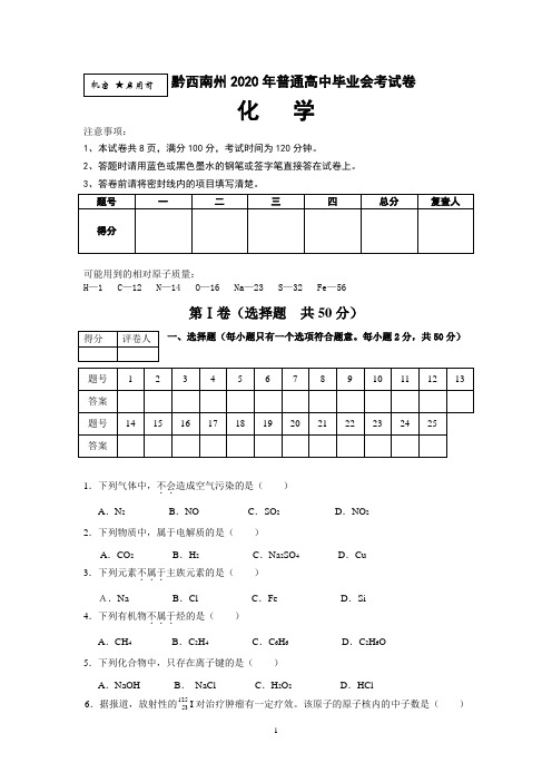 普通高中毕业会考试卷(2020年)含答案