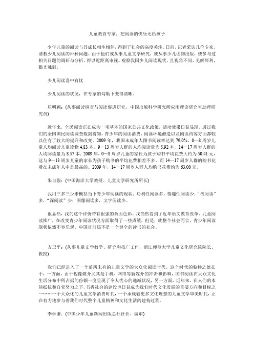 儿童教育专家把阅读的快乐还给孩子.doc