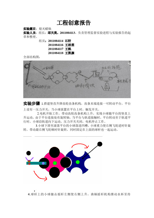 工程创意报告熄灭蜡烛