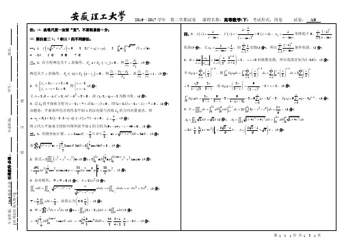 安徽理工大学期末考试试题2016级高数下试卷解答