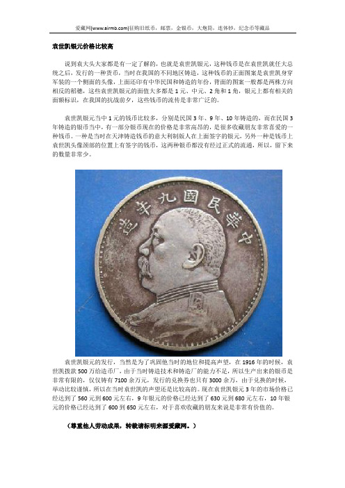 袁世凯银元价格比较高