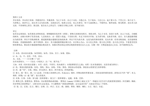 理解道德经 第四十五章
