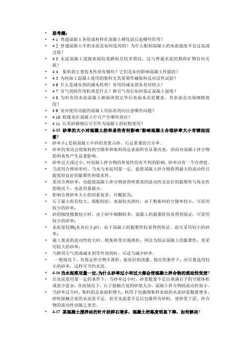 建筑材料思考题2