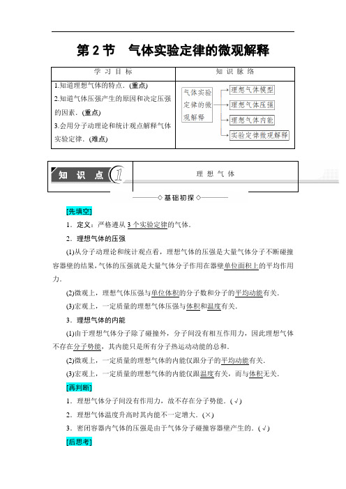 2018版物理新课堂同步选修3-3文档：第4章-第2节 气体