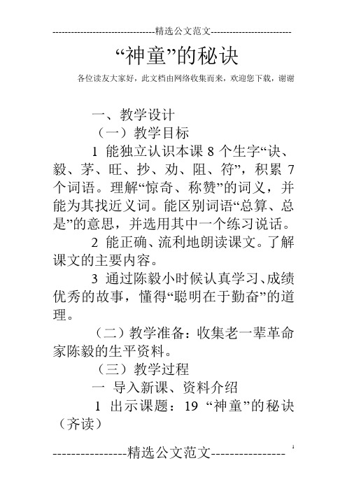 “神童”的秘诀