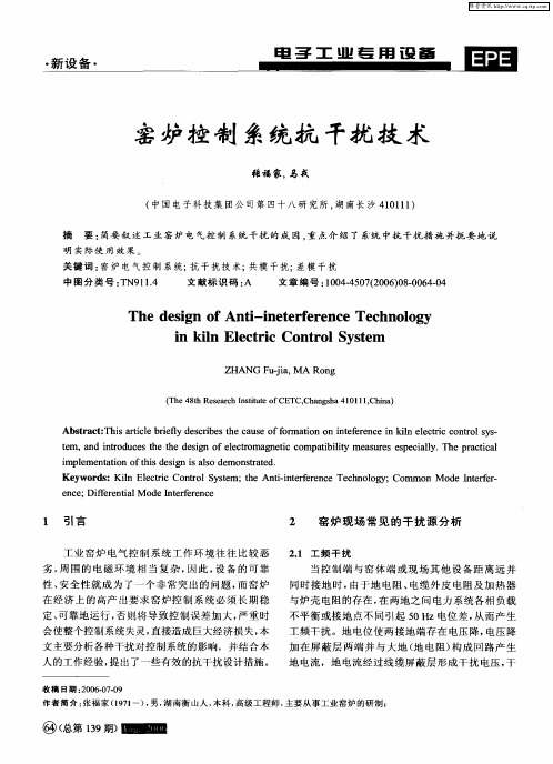 窑炉控制系统抗干扰技术