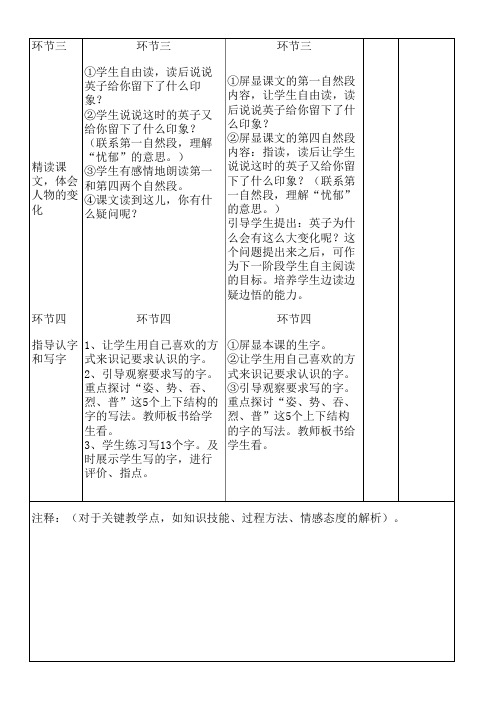 三年级语文上册第八单元导学案