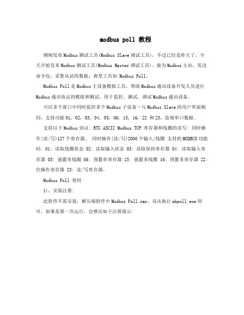 modbus poll 教程