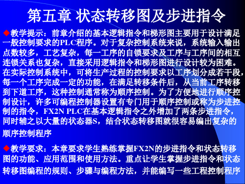 状态转移图及步进指令